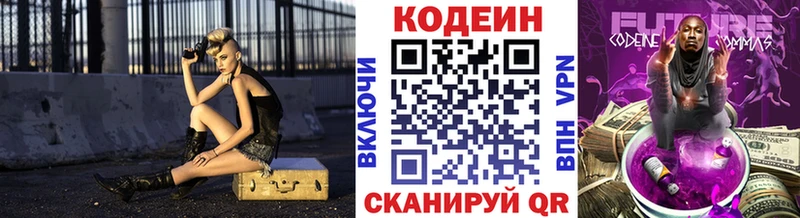 Купить где  Аркадак  Кодеиновый сироп Lean Purple Drank 